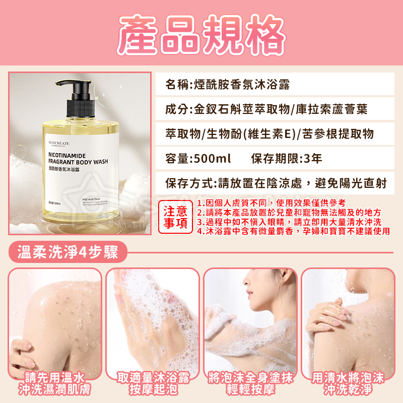 煙酰胺香氛沐浴露