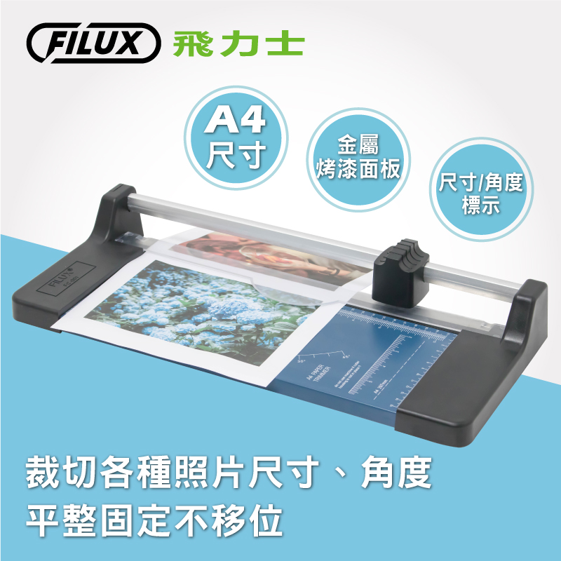 FILUX 飛力士 A3 專業護貝機 LM-331 象牙白 加贈圓角器