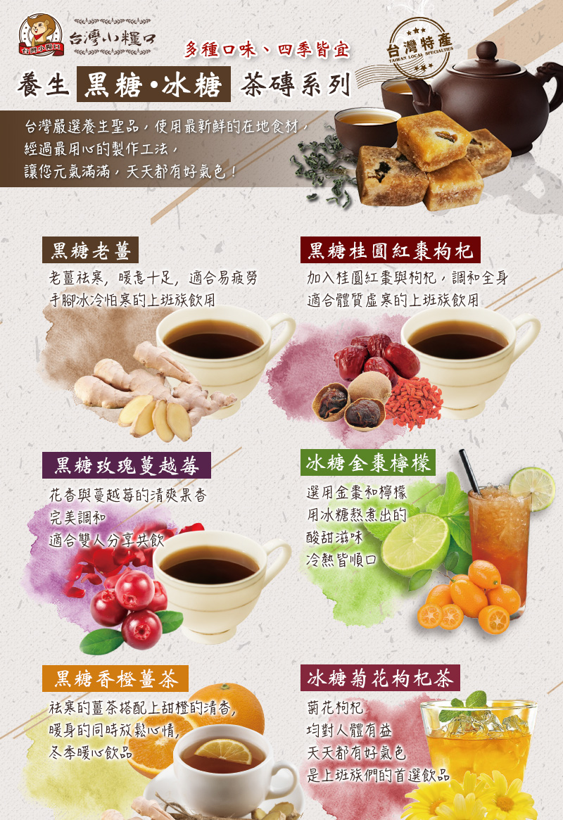 【台灣小糧口】養生黑糖/冰糖茶磚任選 黑糖磚 沖泡茶 薑茶 柚子茶 桂圓紅棗茶