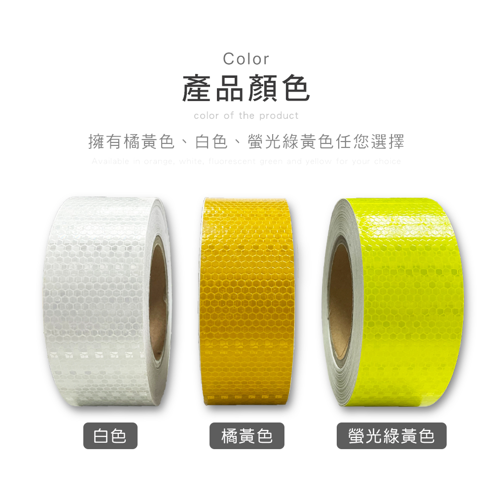 【EZmakeit】D525 安全夜光警示反光貼膠帶