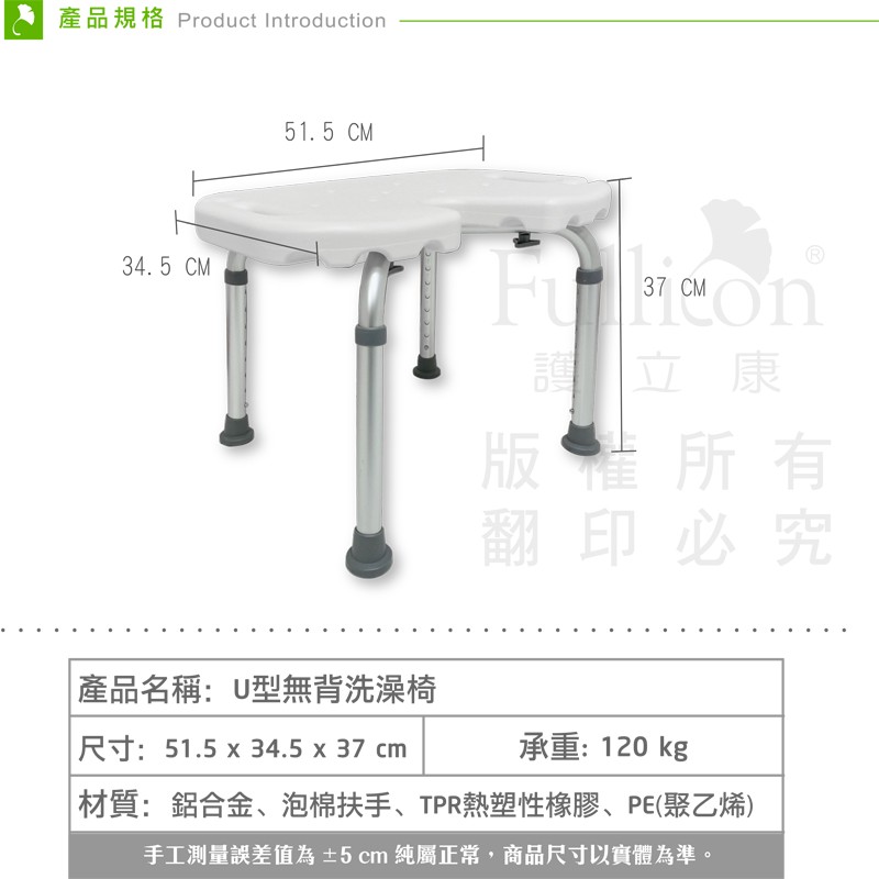 【Fullicon 護立康】U型無背洗澡椅