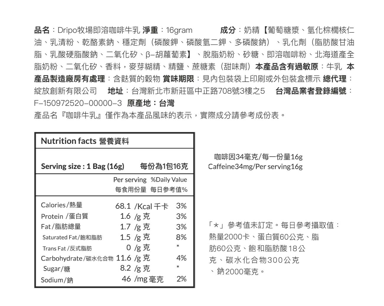 【Dripo】日本牧場即溶飲品 咖啡牛乳 紅茶牛乳 沖泡飲品