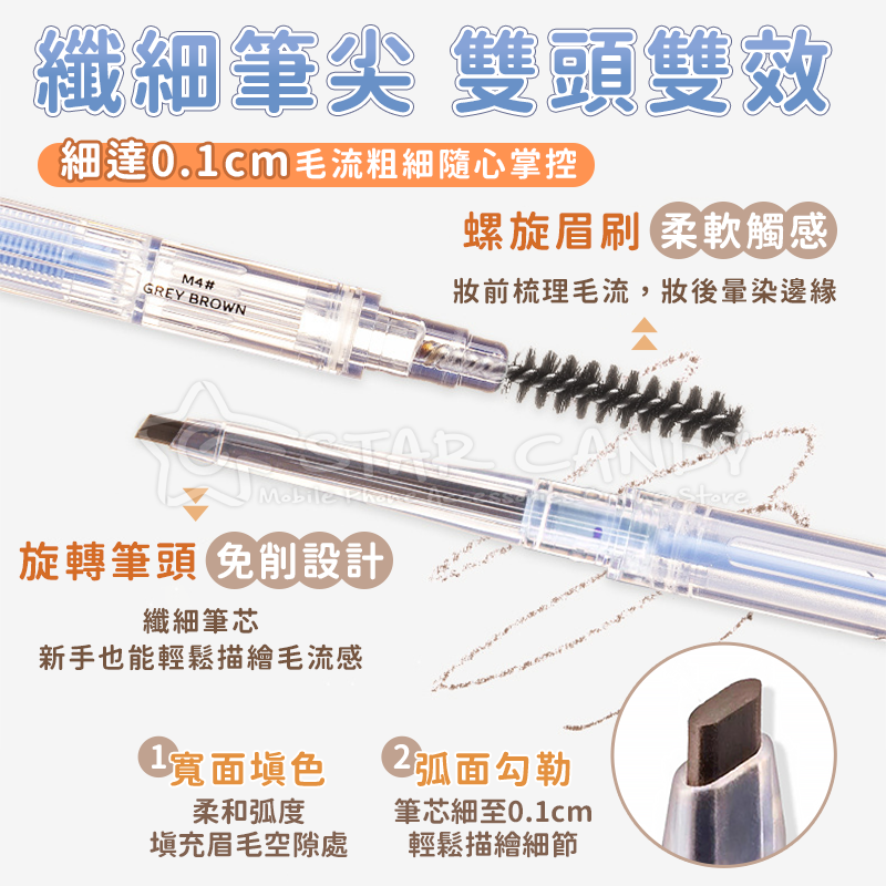 雙頭細緻眉筆極細眉筆