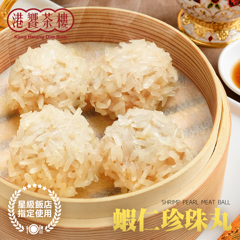 【港饗茶樓】五星港式點心任選(鮮蝦燒賣／珍珠丸／翡翠餃／雲吞／魚翅餃) 飲茶