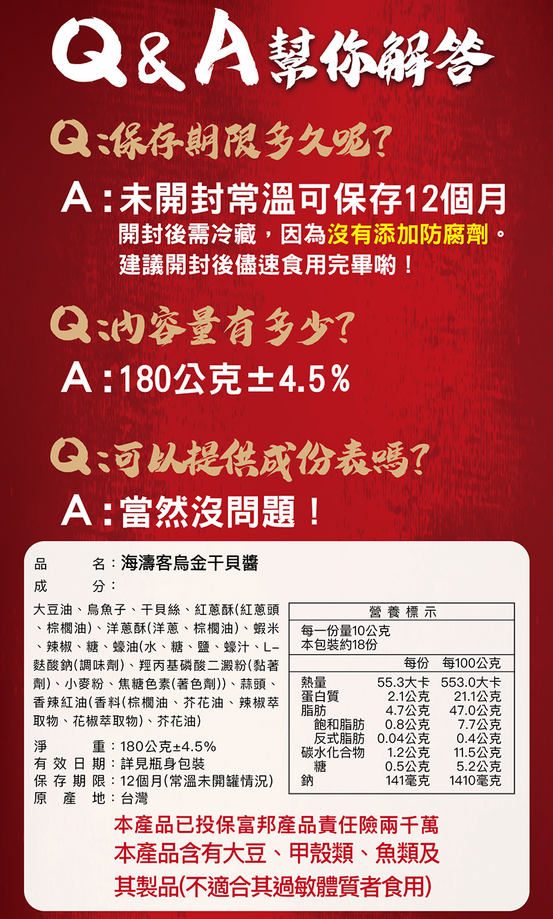 【海濤客】小琉球必買伴手禮 頂級烏金干貝醬