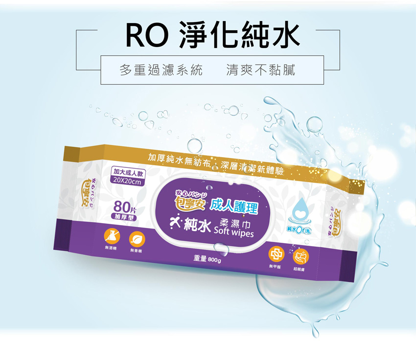 【包寧安】成人護理純水80抽 加大加蓋柔濕巾