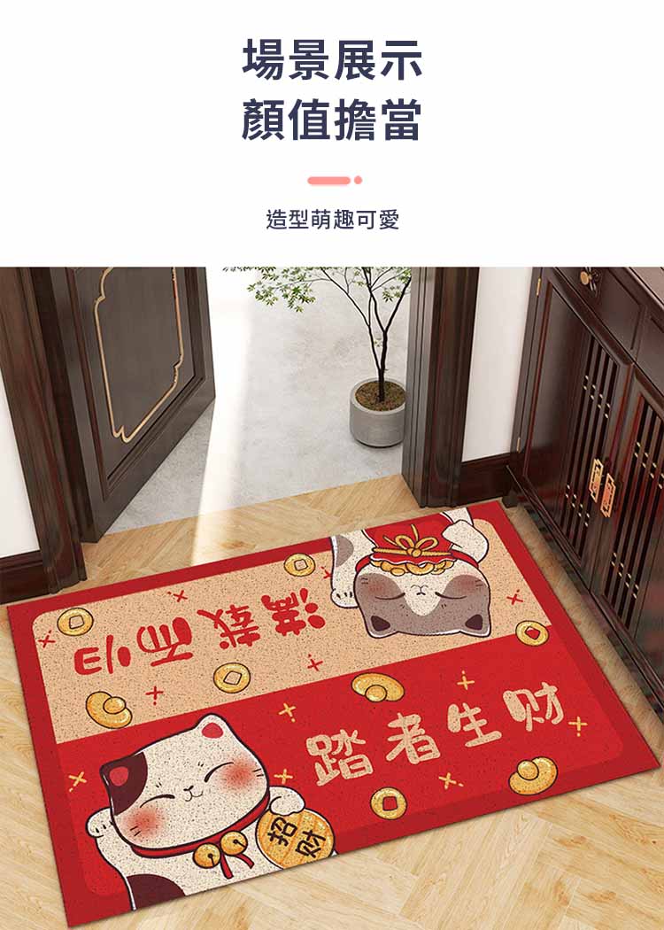 招財貓防滑除塵耐磨開運地墊