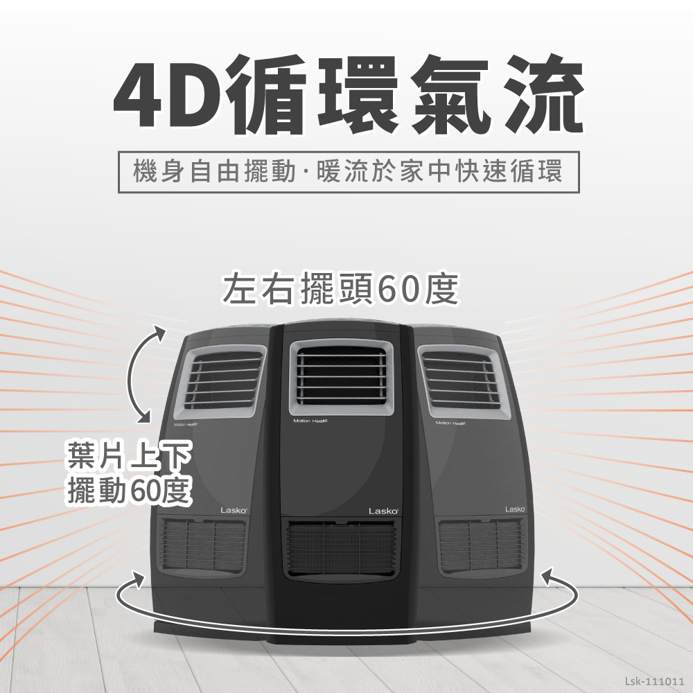 【Lasko】黑麥克二代4D熱波循環暖氣流多功能陶瓷電暖器(CC23161TW)