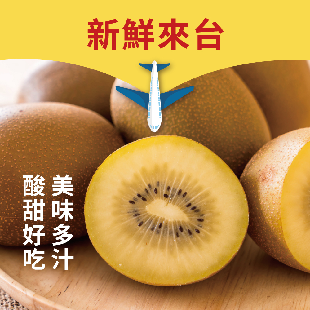 【水果達人】紐西蘭黃金奇異果原封箱3.3kg
