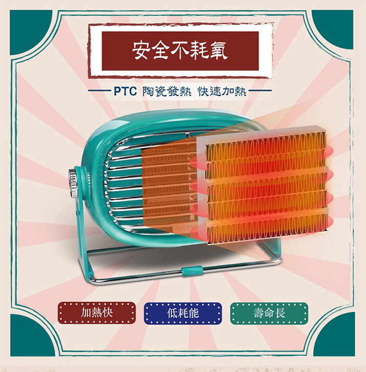 【WONDER 旺德】復古風 PTC 陶瓷電暖器 WH-W26F 電暖器