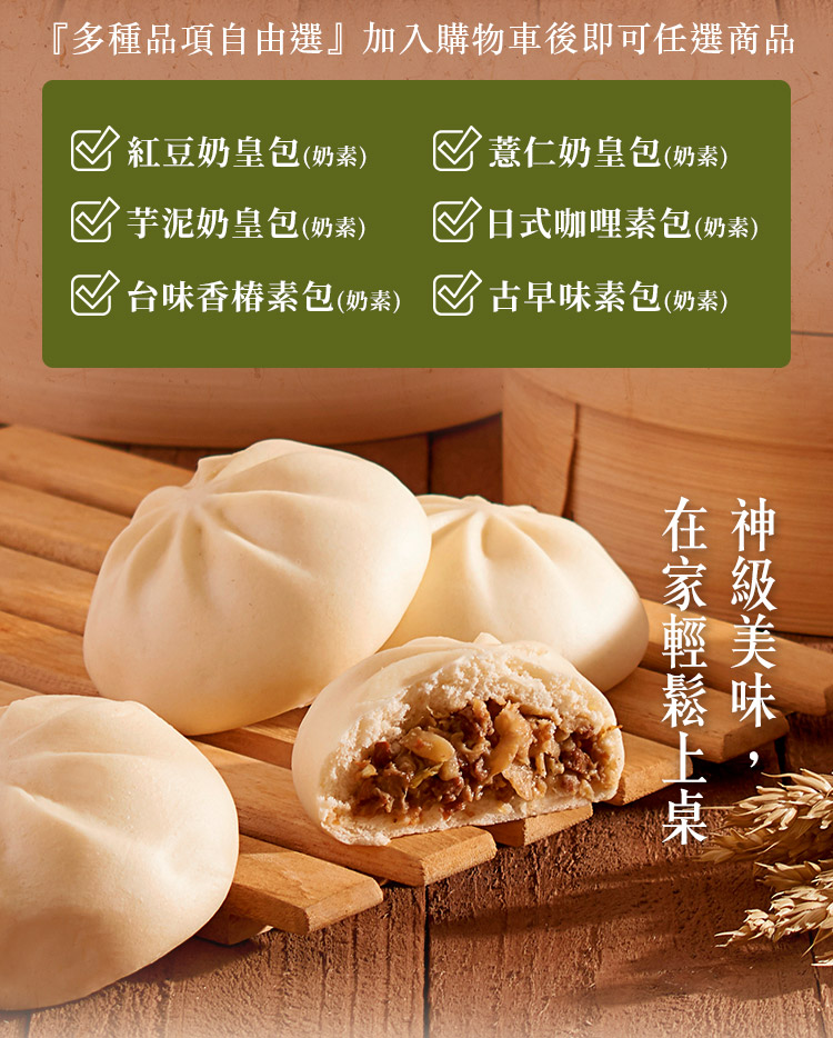 【小月船】美味包子自由選 