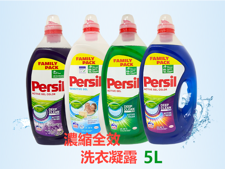 【Persil 寶瀅】超濃縮全效洗衣凝露5L 強效去汙 洗衣精