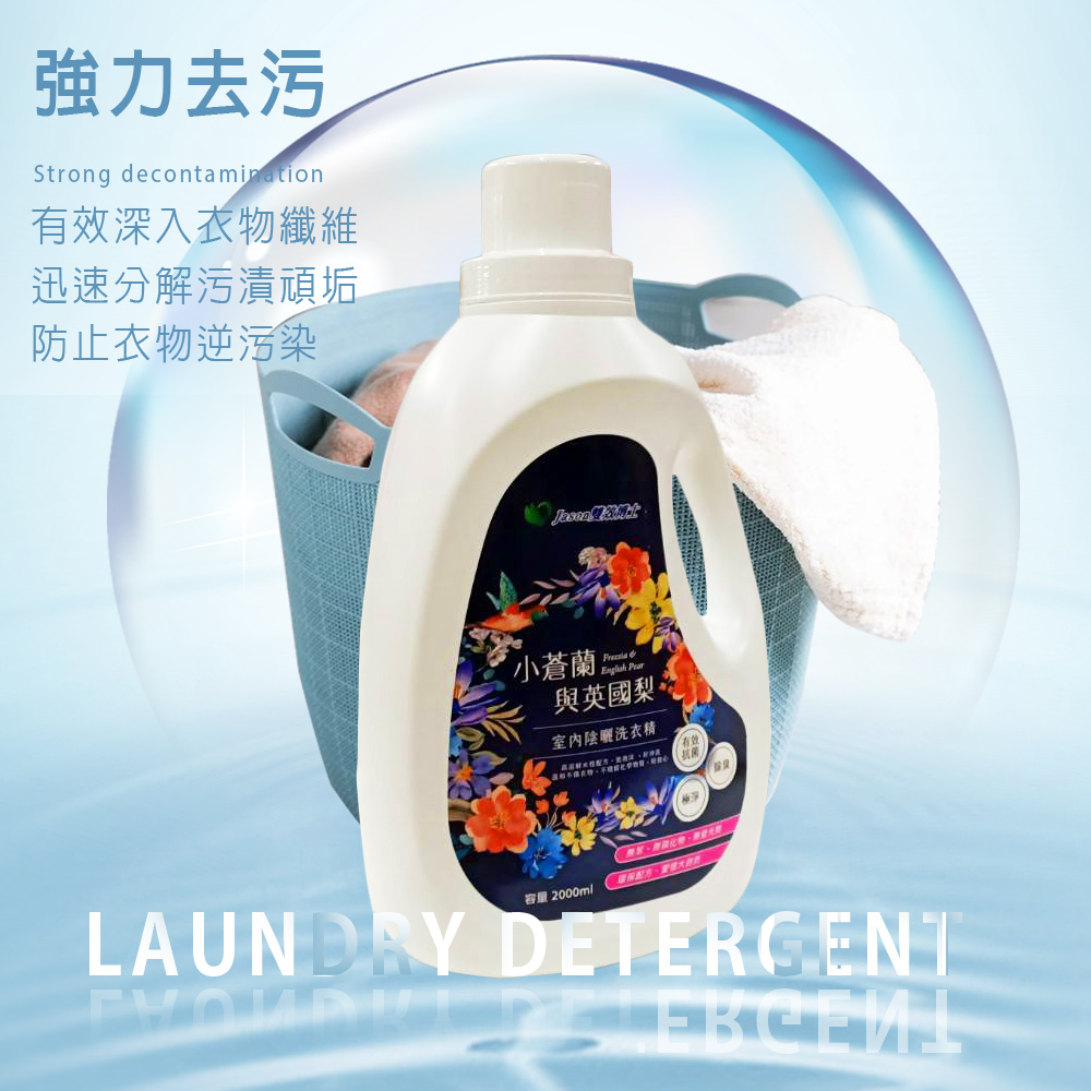 【金德恩】MIT花香洗衣精1瓶2000ml 小蒼蘭與英國梨