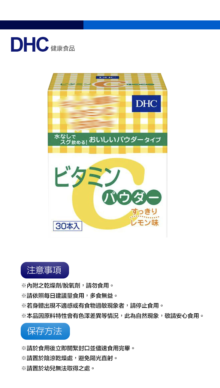 DHC熱銷 DHC 維他命C粉-30日 保健食品    