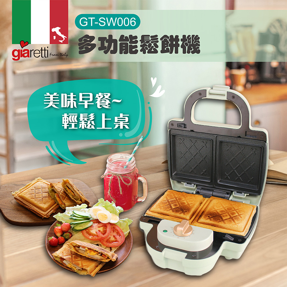 (福利品)【Giaretti】多功能鬆餅機(GT-SW006)