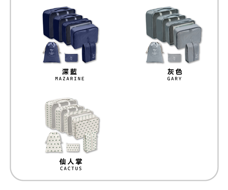 【ANDYMAY2】質感旅行收納包7件組 仙人掌造型 多色任選 出國旅遊