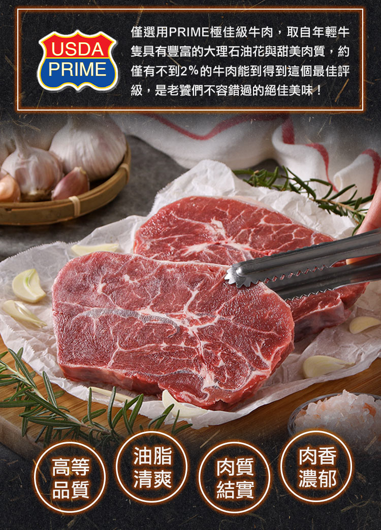 【享吃肉肉】PRIME美國特級板腱牛排150g