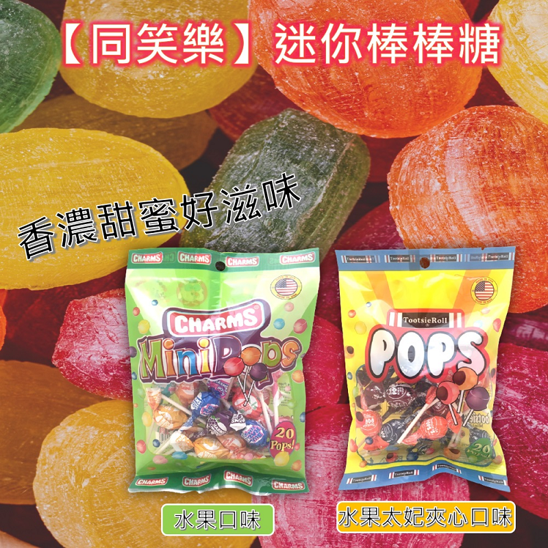 【同笑樂】QQ兔迷你棒棒糖水果口味(100g/包)