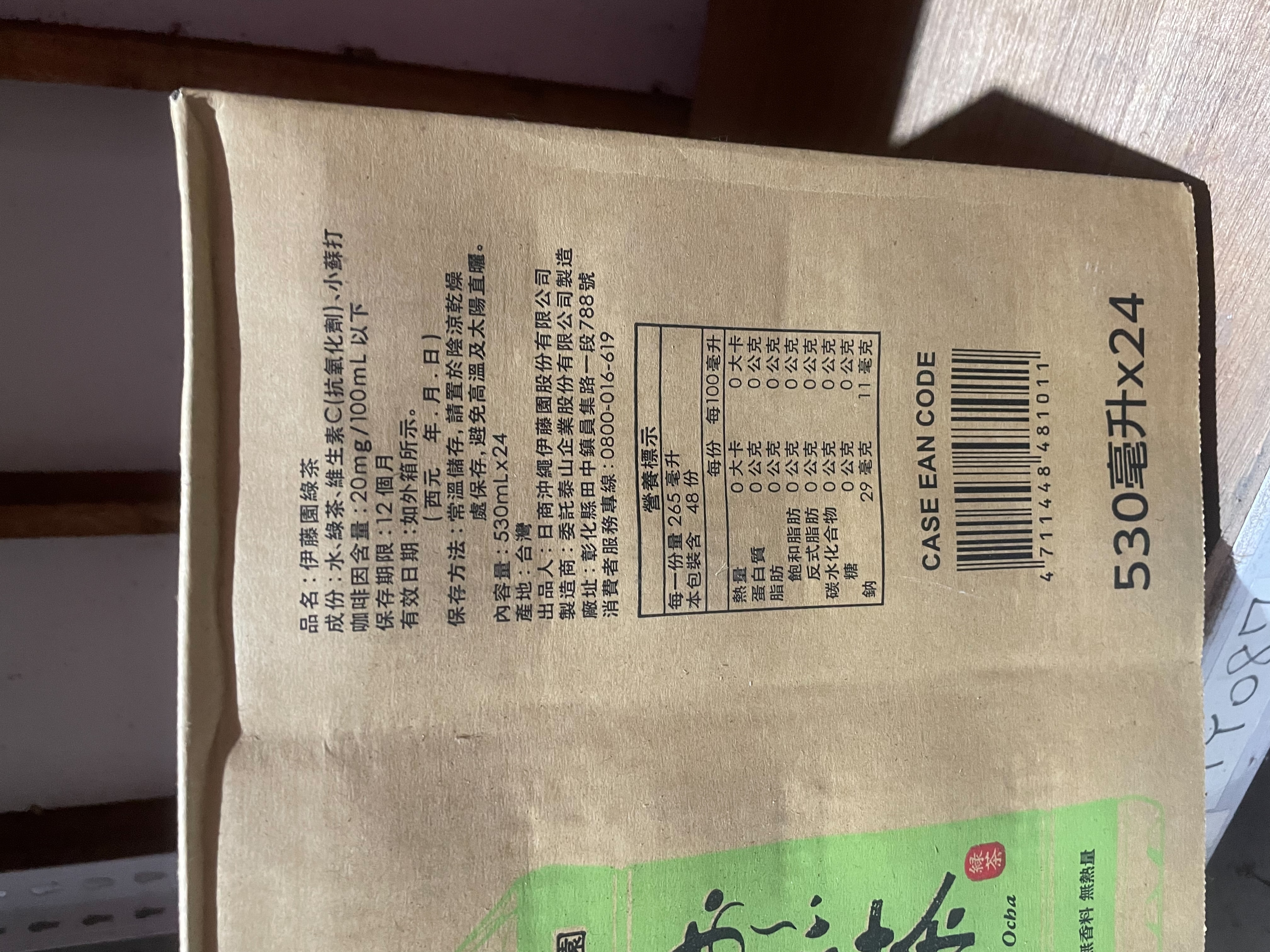 【伊藤園】Oi Ocha 綠茶530ml (24入/箱) 伊藤園綠茶 無糖飲料