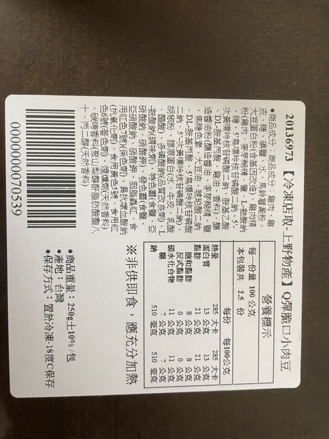 【上野物產】Q彈爽脆小肉豆 (250g土10%/包 小肉豆