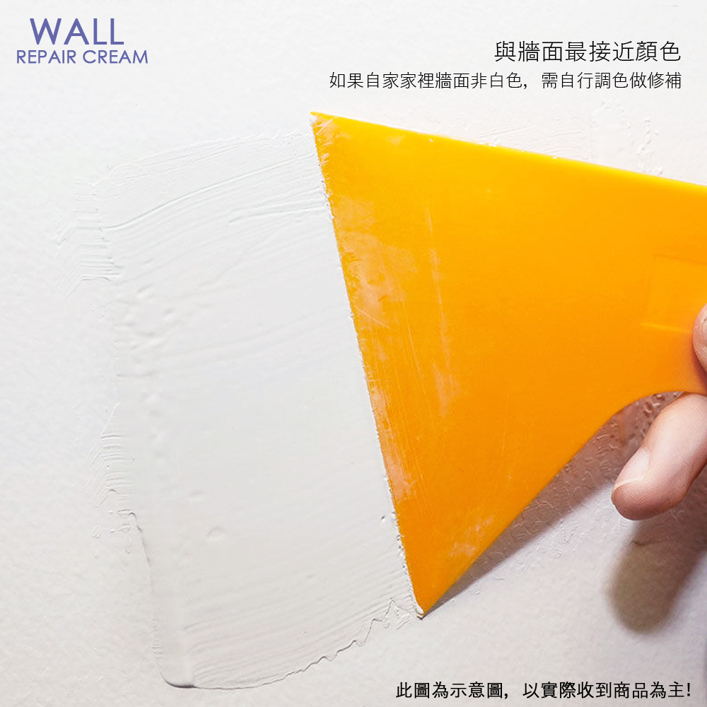 牆面修補膏250g（附刮刀+尖嘴 補牆 防水修補劑 塗料修復裂痕 填縫 颱風）