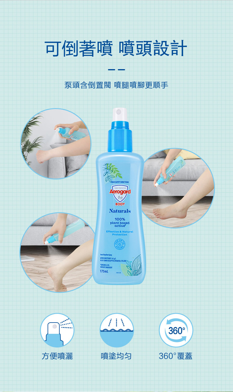 【Aerogard澳樂家】防蚊液 天然防蚊噴霧清新型175ml