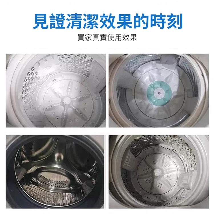 家用洗衣機去污除垢清潔劑