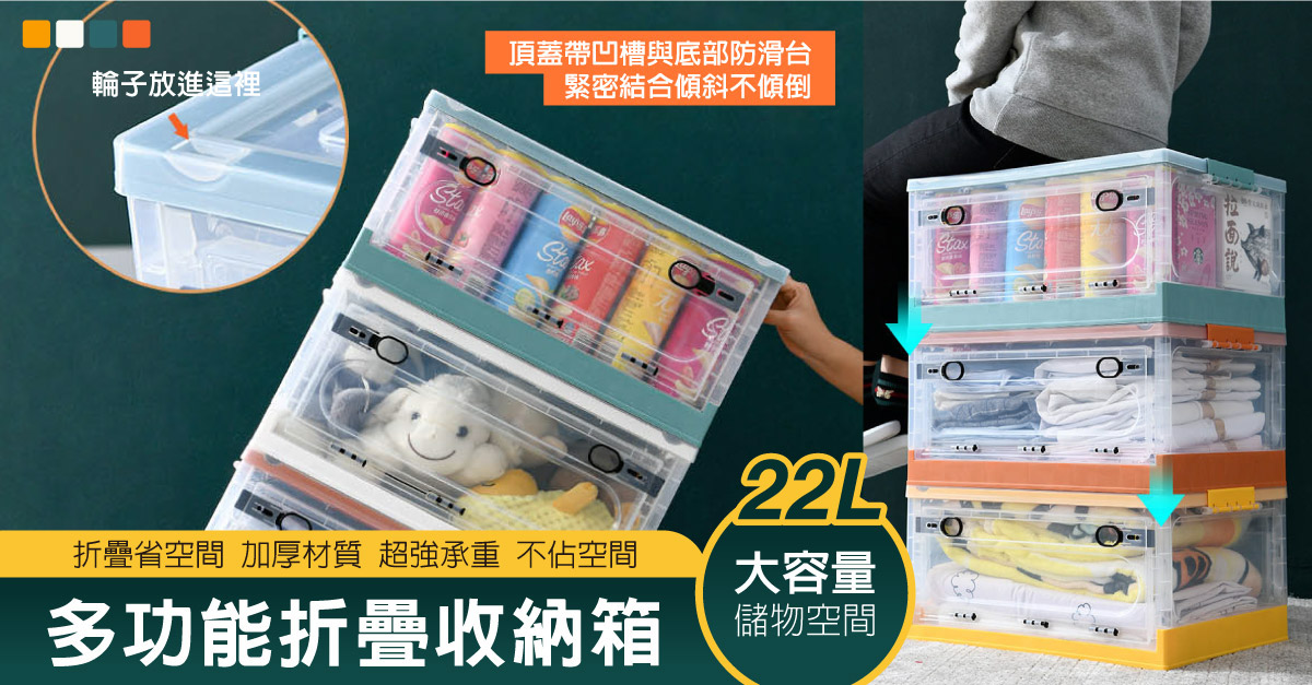 22L萬用三開折疊收納箱