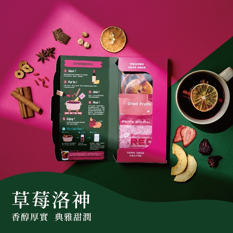 【Hoiis好集食】派對繽紛三重奏熱紅酒香料包 4款任選 熱紅酒 聖誕節 情人節