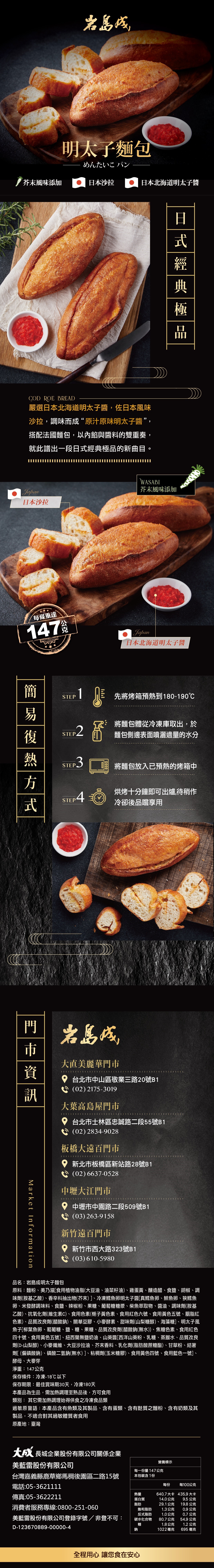 【大成食品】岩島成明太子麵包 147g/入 使用頂級日本北海道明太子醬