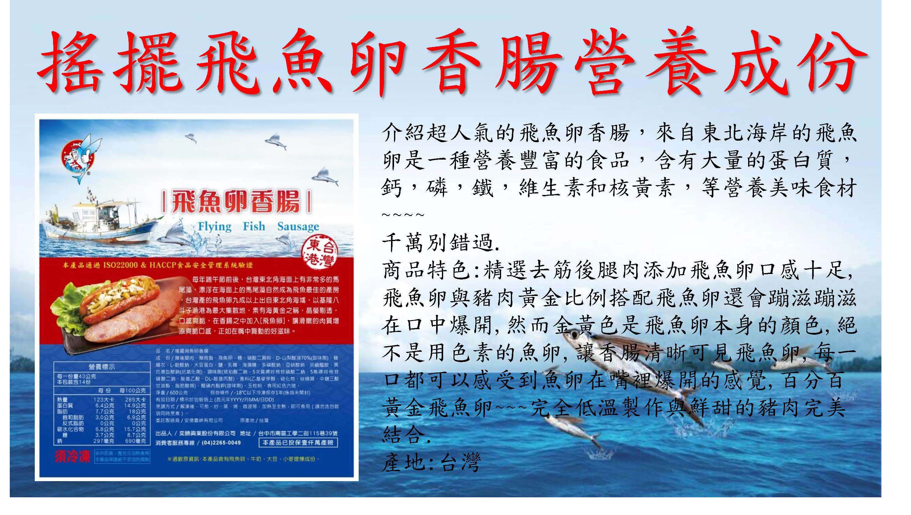 搖擺飛魚卵香腸 生活市集