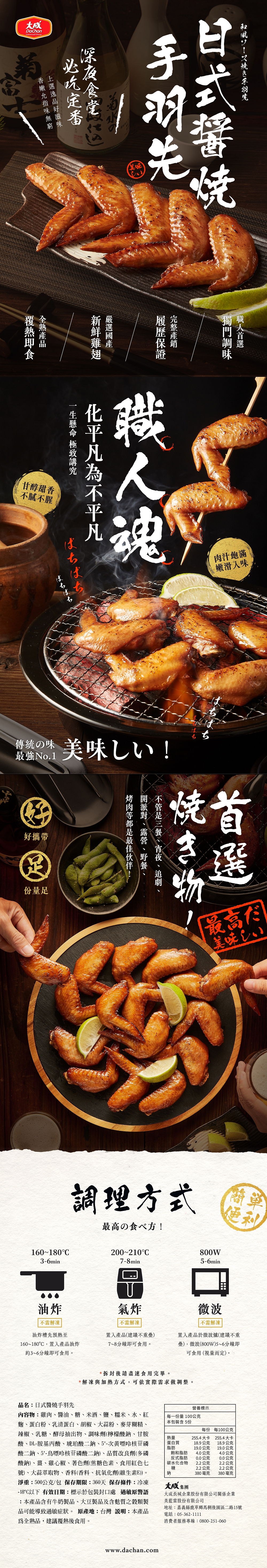 【大成食品】日式醬燒手羽先500g