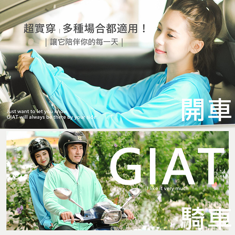 【GIAT】台灣製防曬外套(S~XXL) 男生外套/女生外套/連帽外套/抗UV