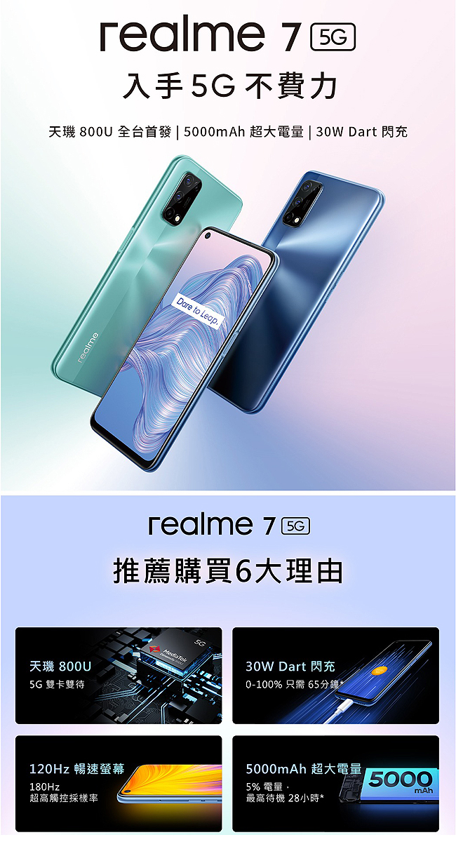 realme 7 8G/128G 6.5 吋天璣800U大電量輕旗艦5G智慧手機