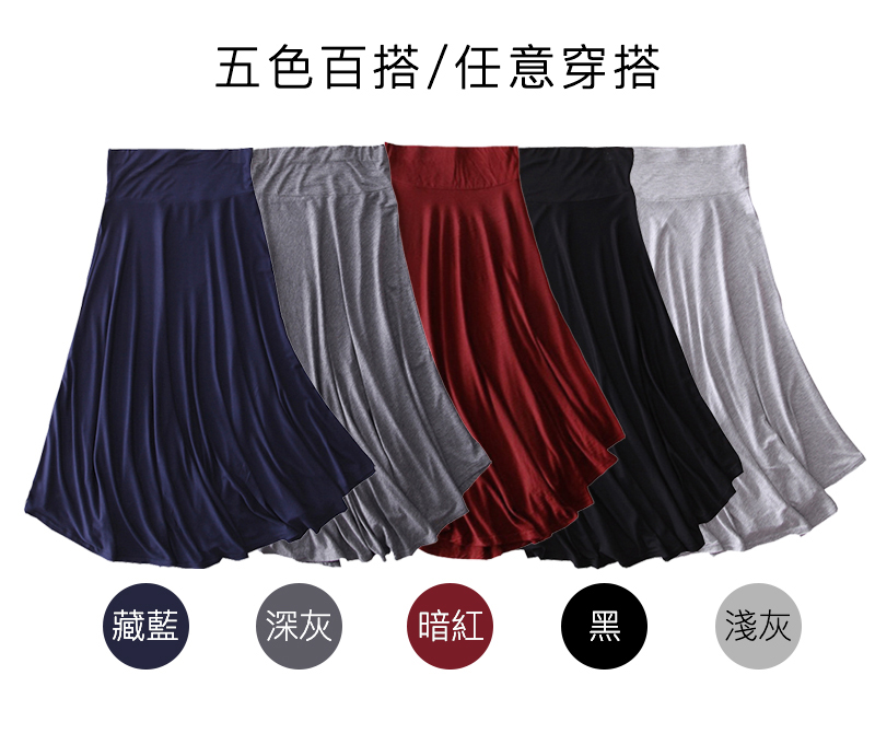 高腰莫代爾不規則寬襬裙/顯瘦大彈休閒裙/裙子/網美單品