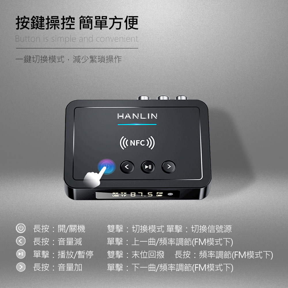 HANLIN-BTM6 藍牙發射接收音源轉換器 藍牙5.0 音源連接 可充電