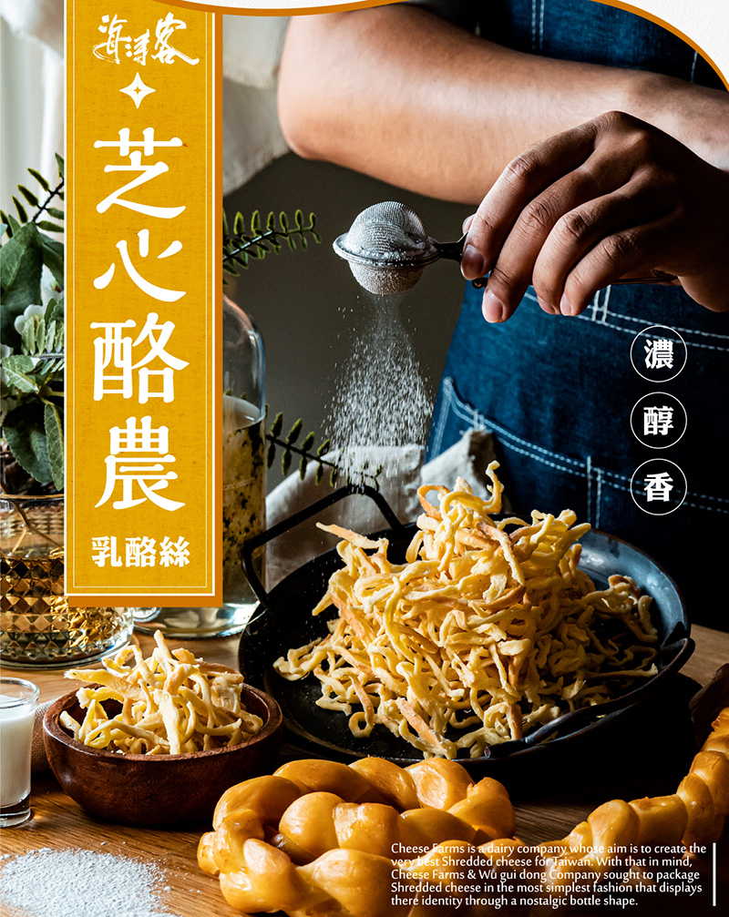 【海濤客】芝心酪農 香濃芝心乳酪絲系列 五種口味任選 100g/包