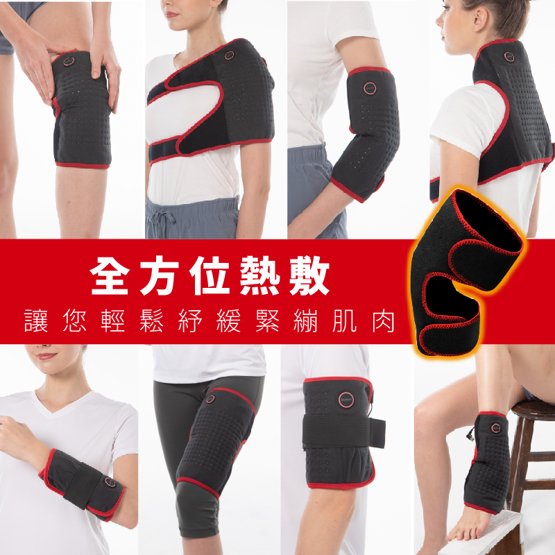 【Sunlus 三樂事】行動智能熱敷9合1全方位 SP1406 三段溫控