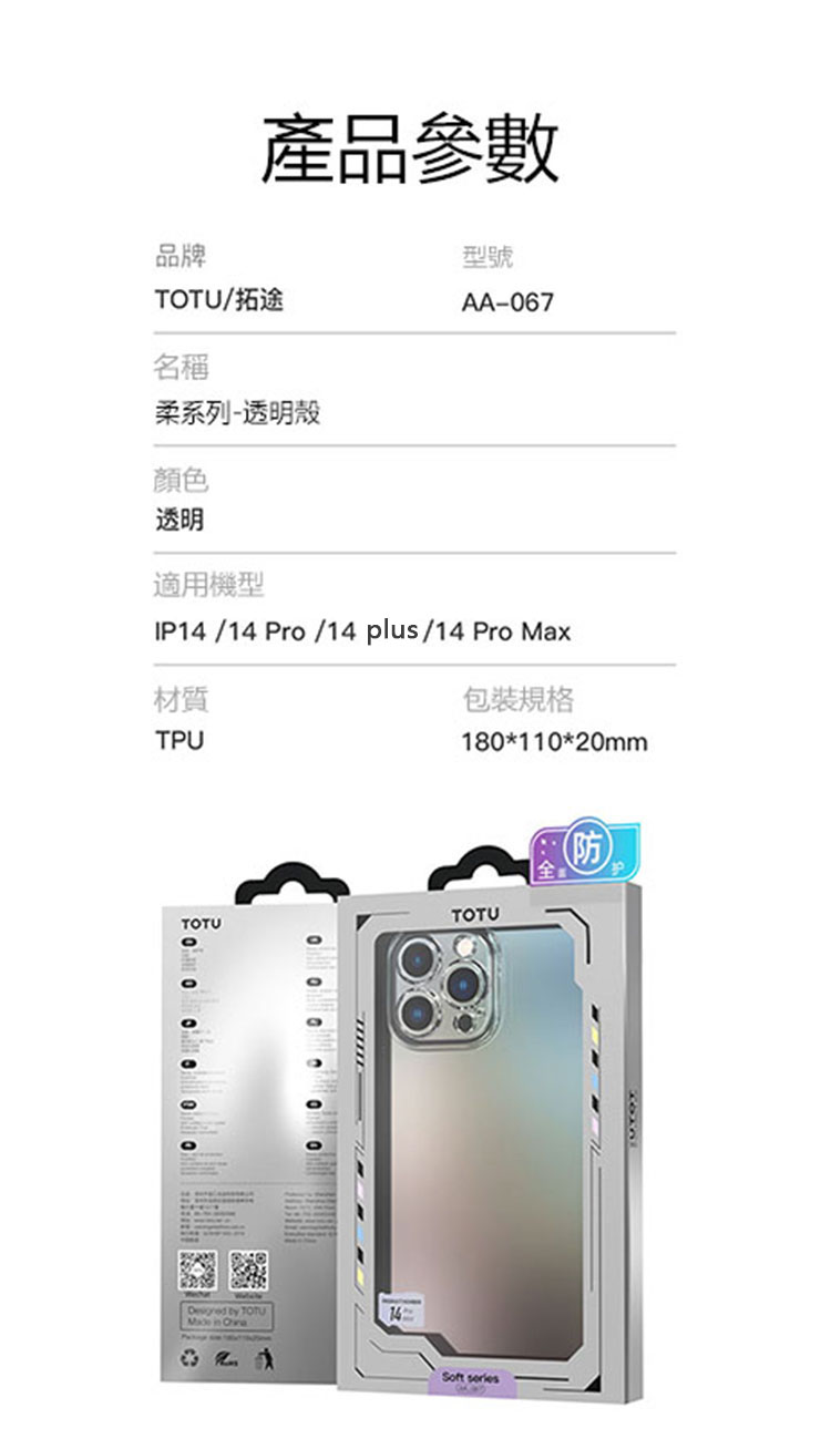 【TOTU拓途】iPhone14 TPU透明保護殼 防摔殼 手機殼 空壓殼