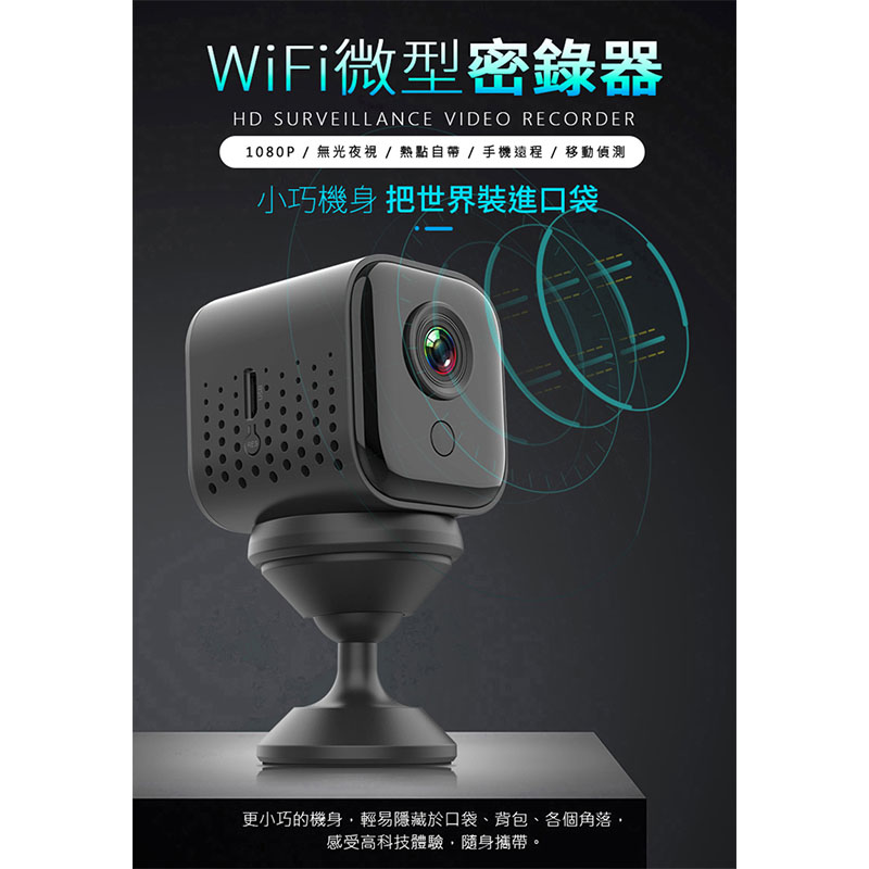 Uta SQ15高清遠端微型攝影機 WIFI 廣角110度 磁吸 支援128G 