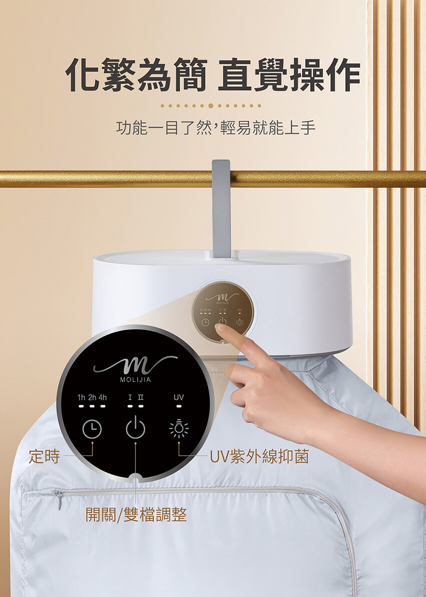【MOLIJIA 魔力家】熱風UV抑菌烘衣機 乾衣機 暖風機(M192)