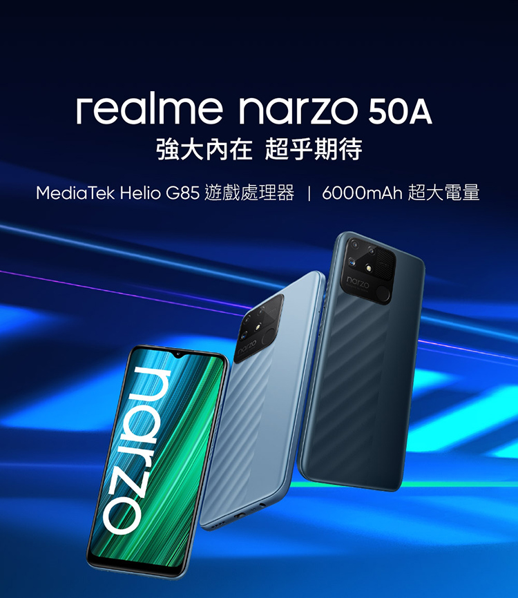       【realme】realme narzo 50A 清晨藍(4G/1