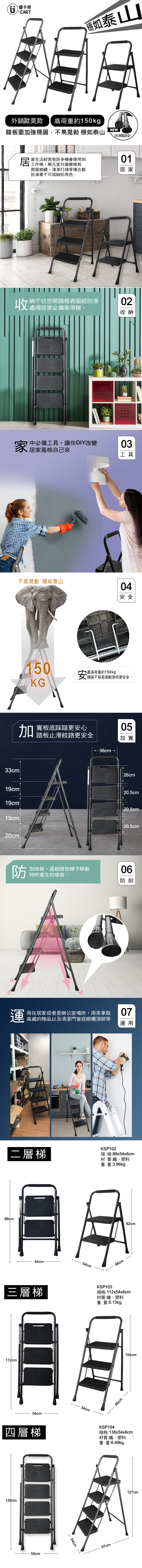 【U-CART】加寬大平台安全家用鐵梯(二階/三階/四階)工作梯/作業梯/摺疊梯