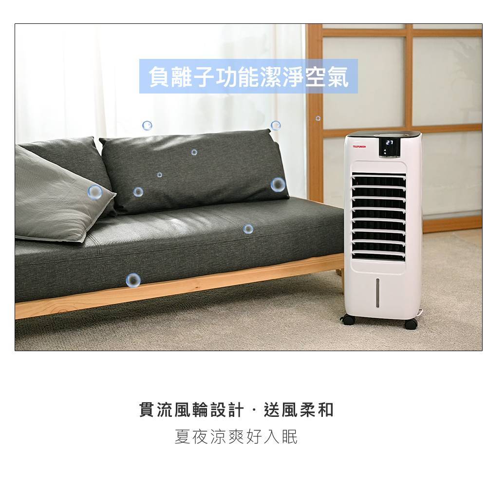 【德律風根】6L智慧型冰冷扇(LT-8AC1726)