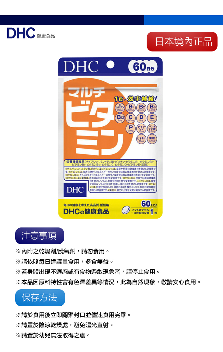 DHC熱銷 DHC 綜合維他命-60日(一組6包) 保健食品