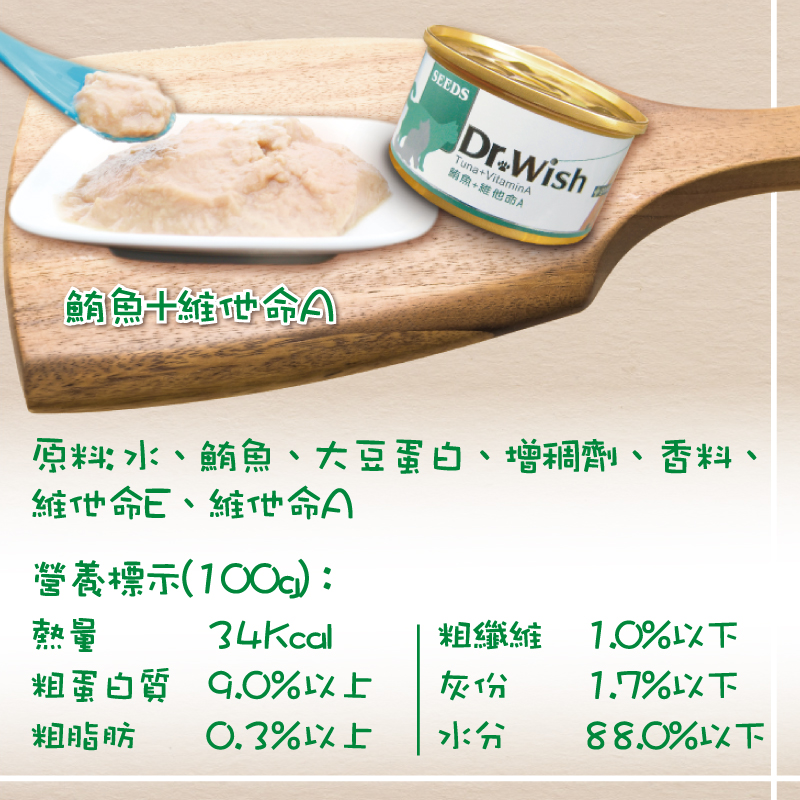 【SEEDS Dr. wish】愛貓營養肉泥貓罐(85gX24入/箱)
