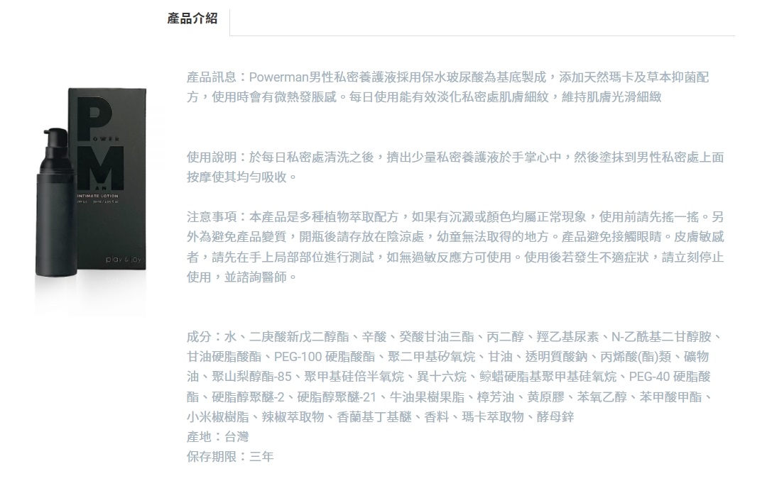 【Play&Joy】真男人系列 養護液30ml+清潔乳250ml