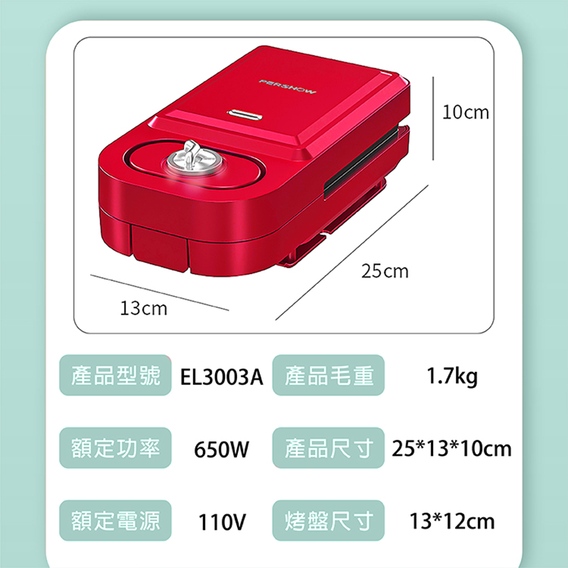 【品夏】熱壓三明治機 3合1早餐機 鬆餅機 EL-3003A