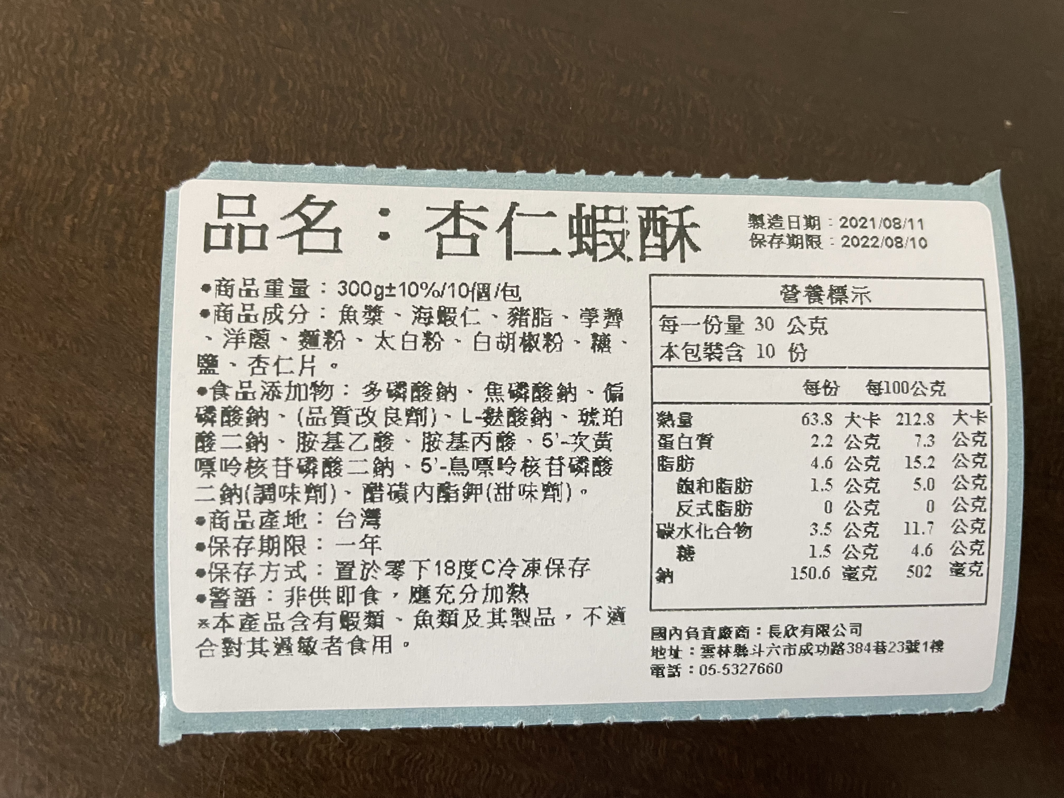 【上野物產】杏仁蝦酥 (300g/10條)包