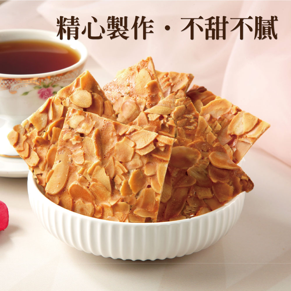 【棗糕職人】減糖低甜度杏仁瓦片餅乾(22包/袋)